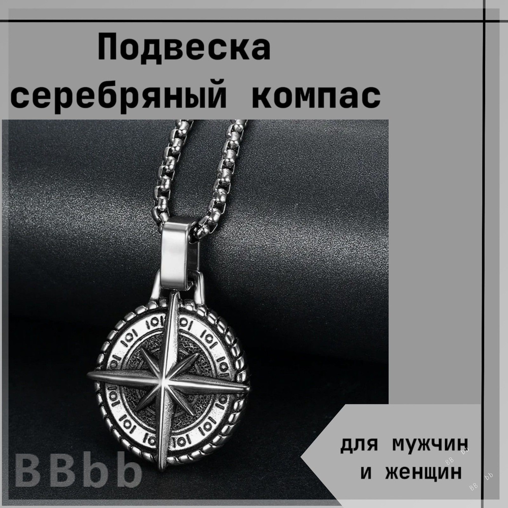 Подвеска Компас #1