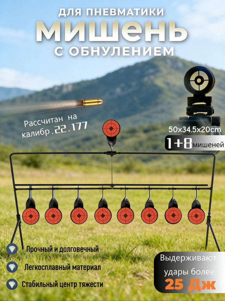 Мишень для стрельбы #1