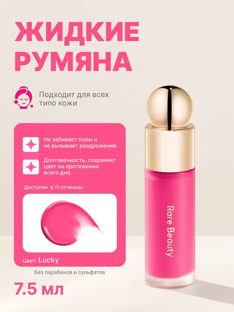 Румяна #1