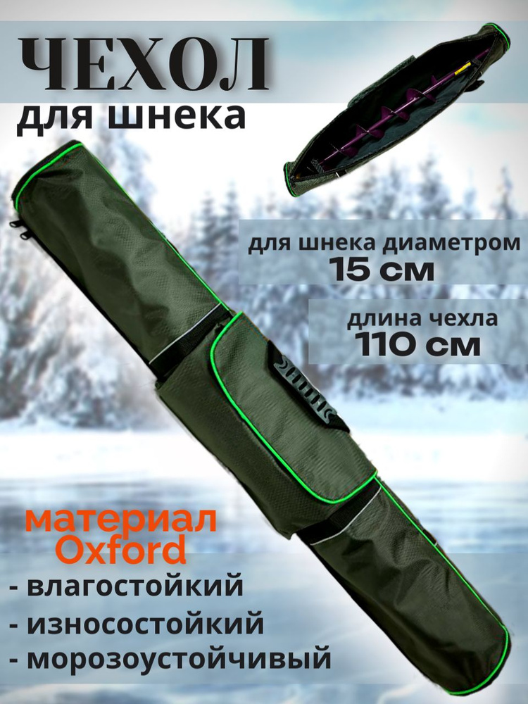Чехол для шнека. #1