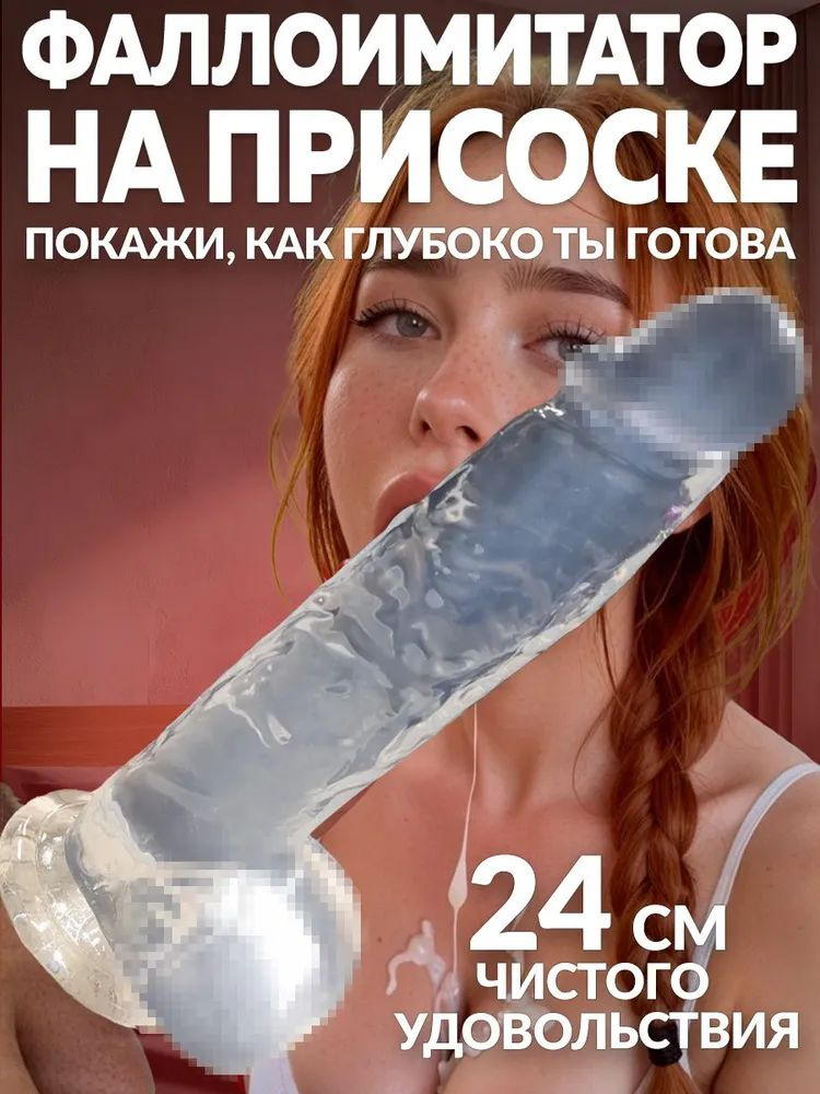 Фаллоимитатор, 24см #1