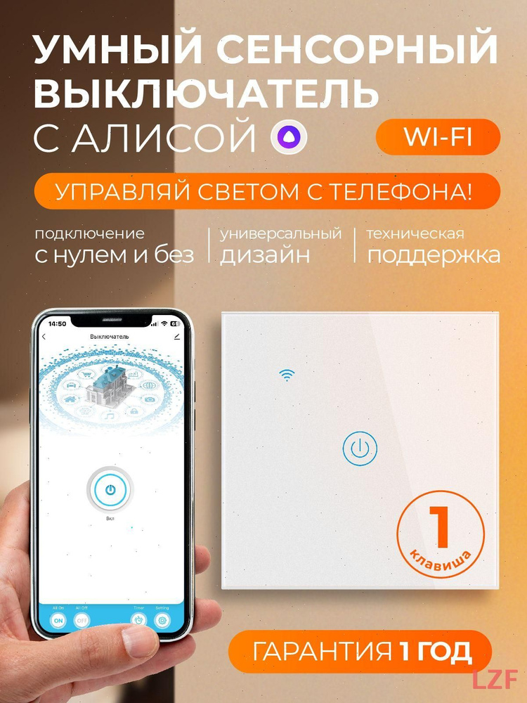 Выключатель #1