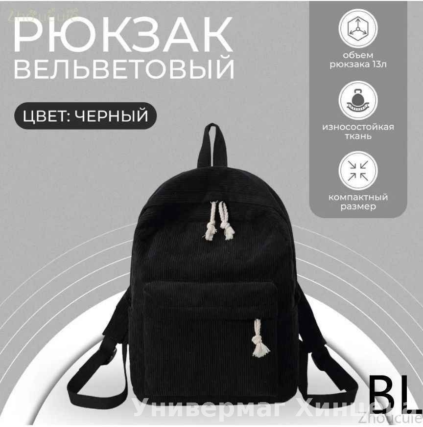 Рюкзак #1