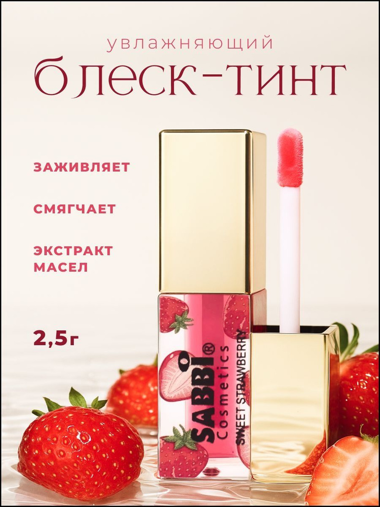 Блеск для губ #1