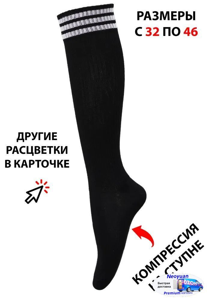 Гетры #1