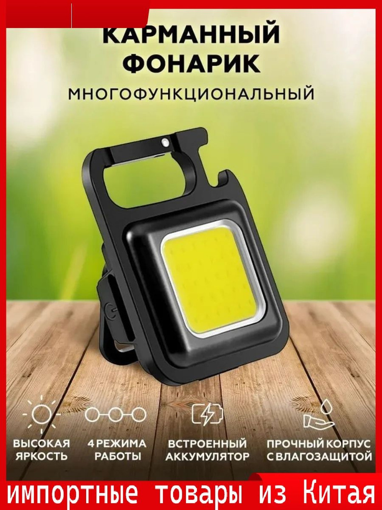 Фонарь-прожектор #1