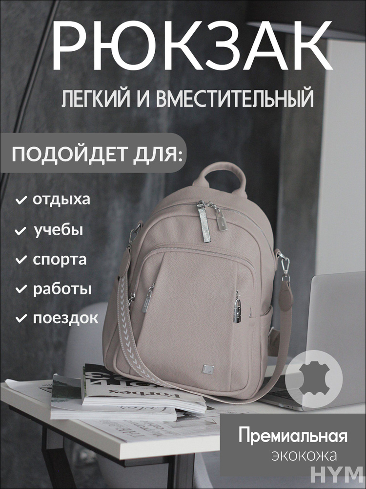 Рюкзак #1