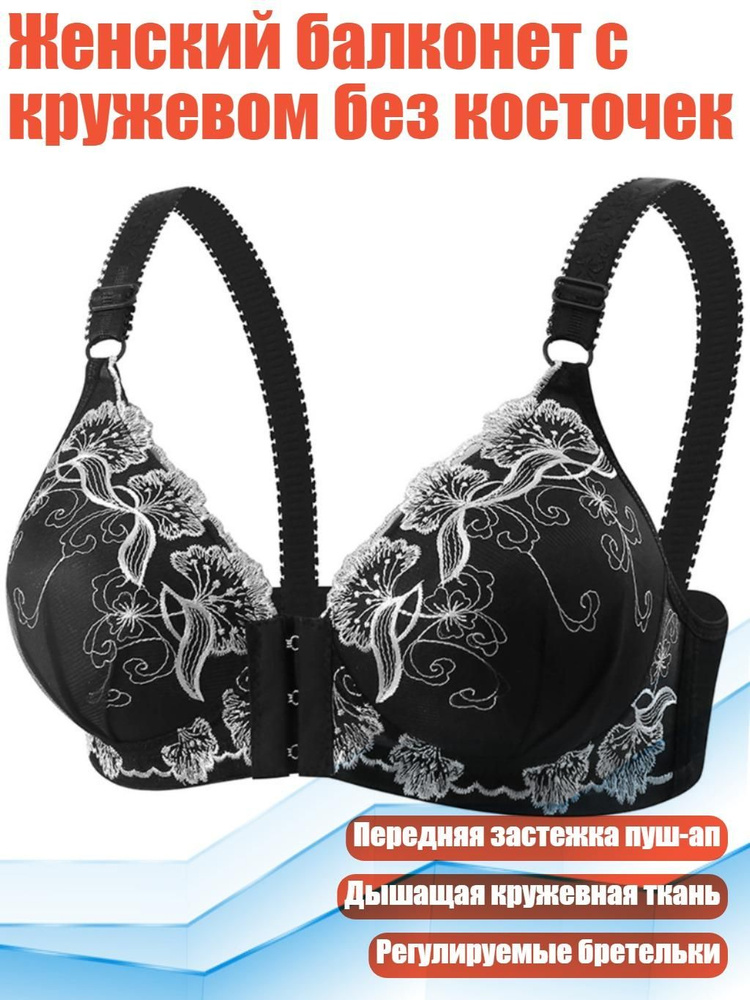 Аксессуар для бюстгальтера #1