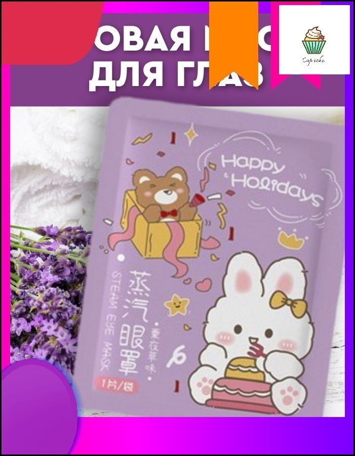 Эксклюзивные патчи для лица #1