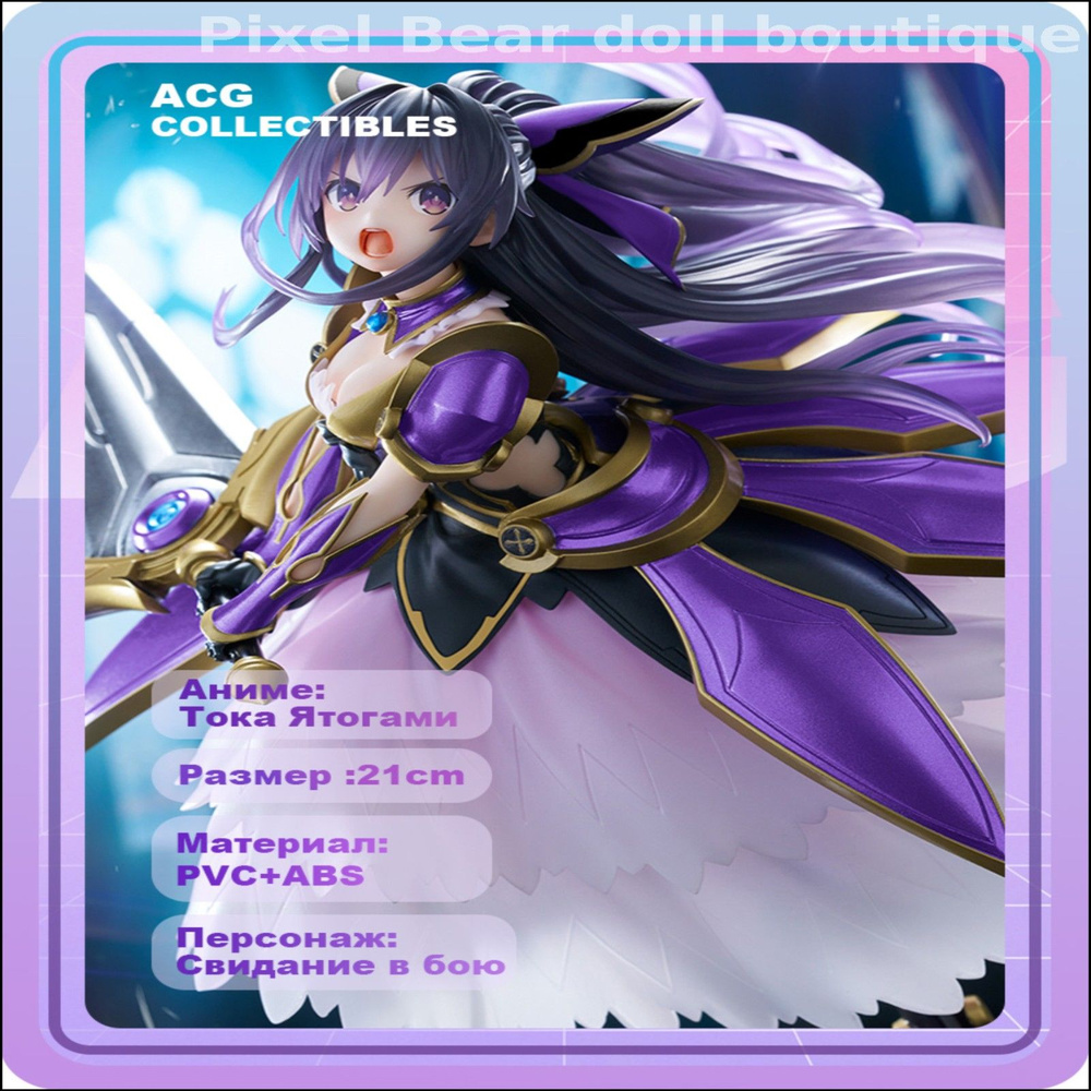Эксклюзивная коллекционная фигурка Тока Ятогами 21 см из аниме Date A Live, идеальный подарок для ценителей #1