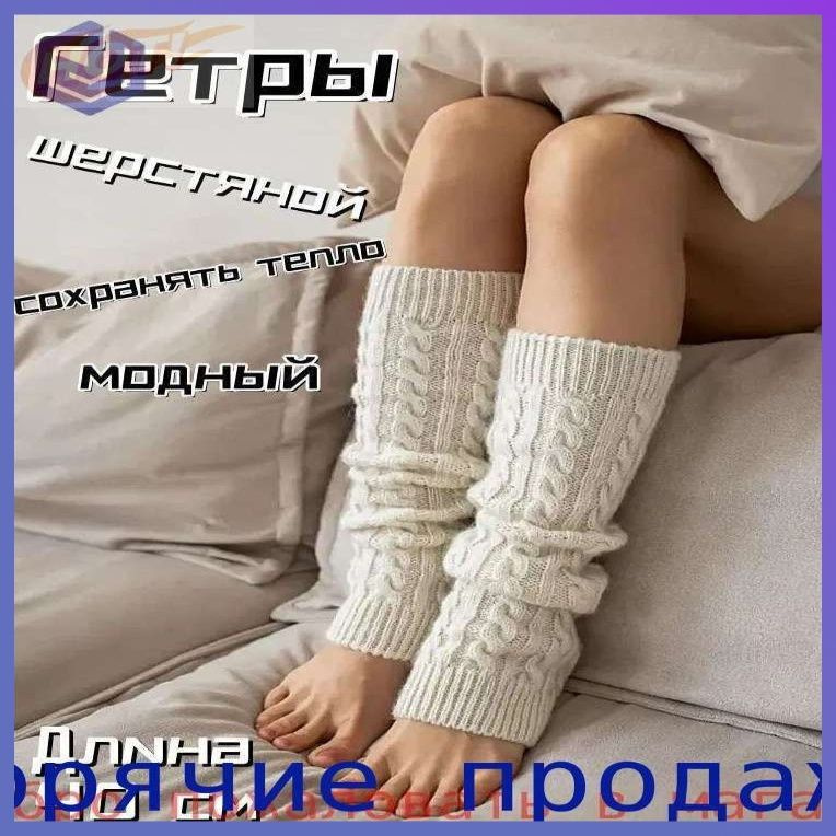 Гетры #1