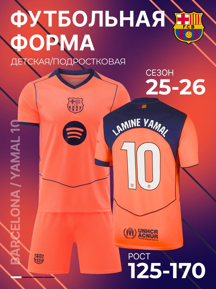 Форма футбольная #1