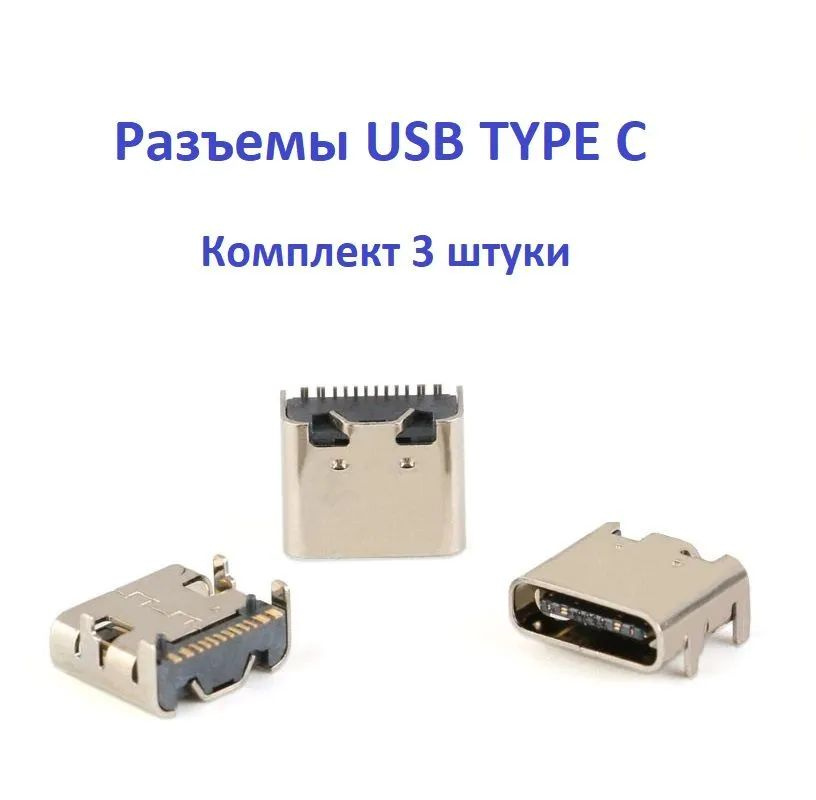 Разъем Micro USB type C #1