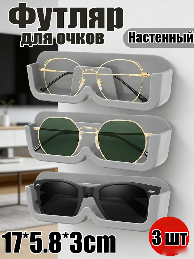 Футляр для очков #1