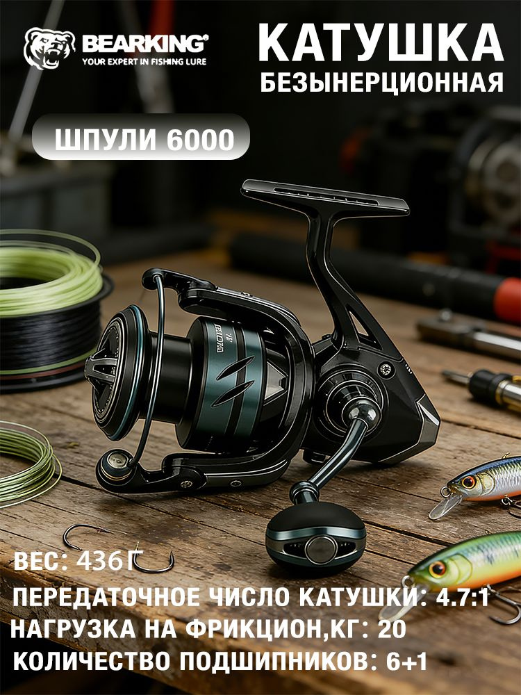 bearking Катушка #1