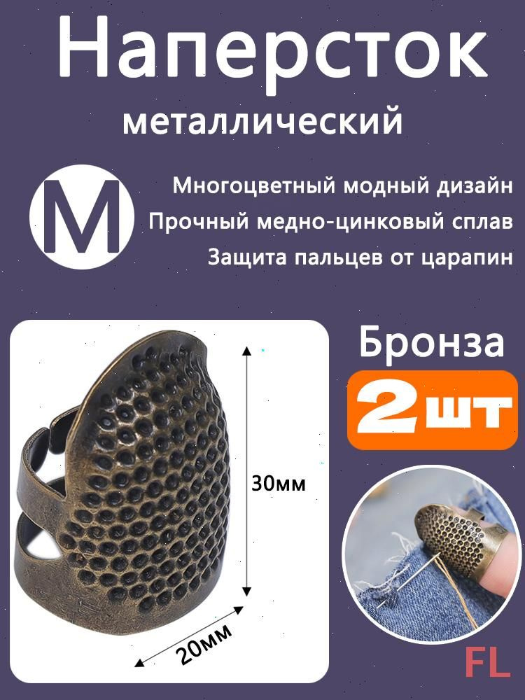 Наперсток #1