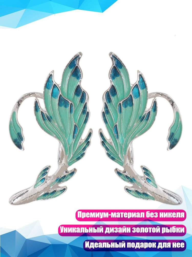 Серьги #1