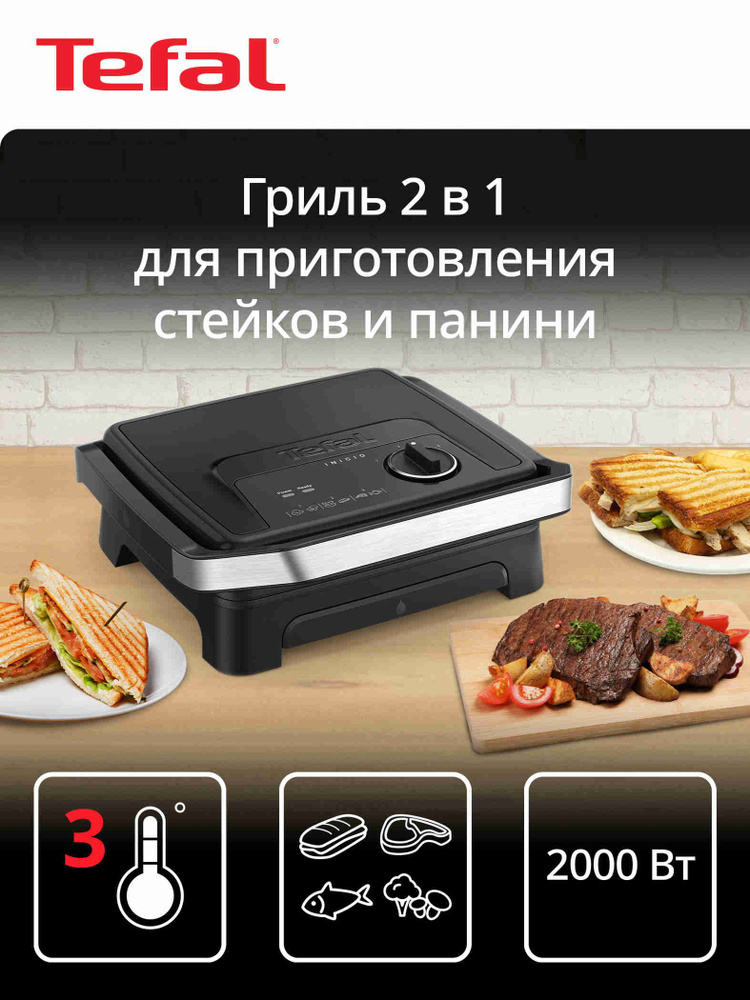 Tefal Inicio Adjust GC2728E0 Гриль электрический 2 в 1, 3 режима нагрева, черно-серый #1