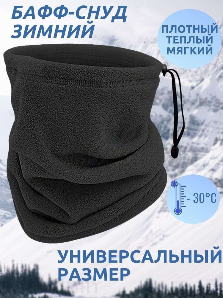 Шарф снуд #1