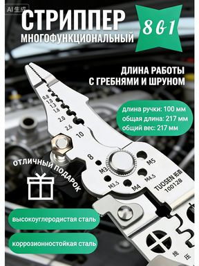Стриппер 8 в 1 #1