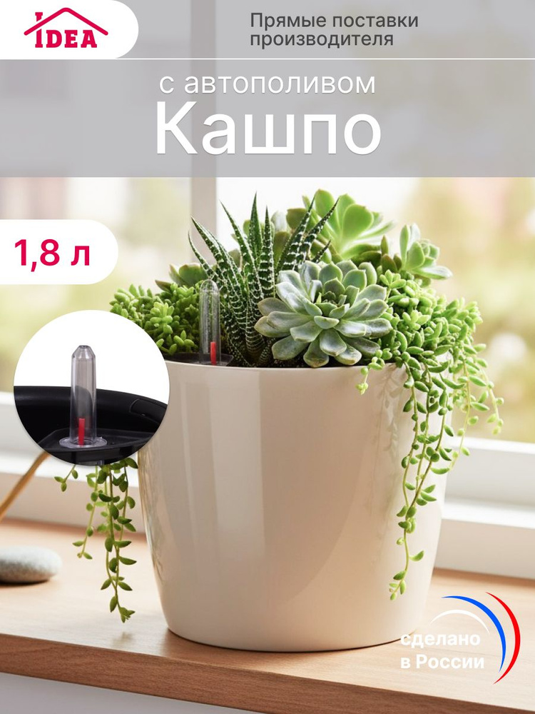 Кашпо для цветов 1,8л со вставкой и автополивом #1