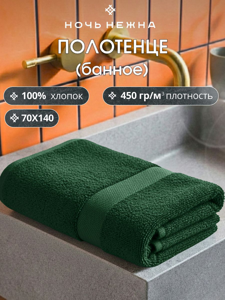 Полотенце банное Ночь Нежна 70х140 см цвет милитари #1