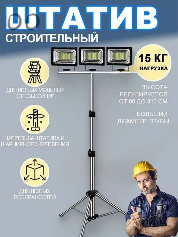 Штатив #1