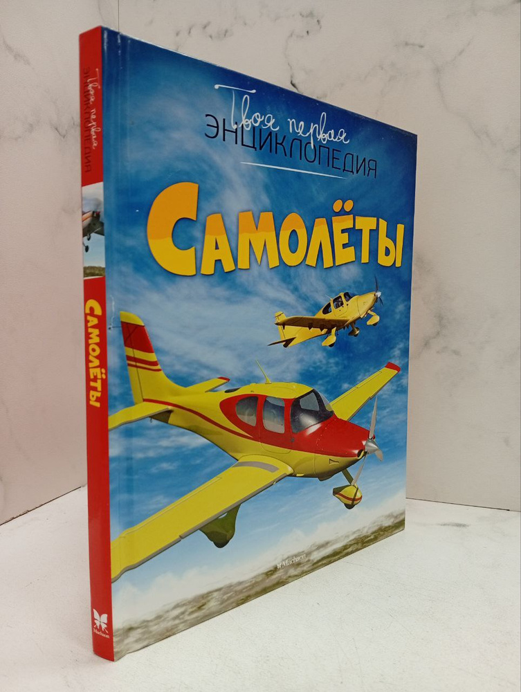 Самолёты | Книга б/у #1