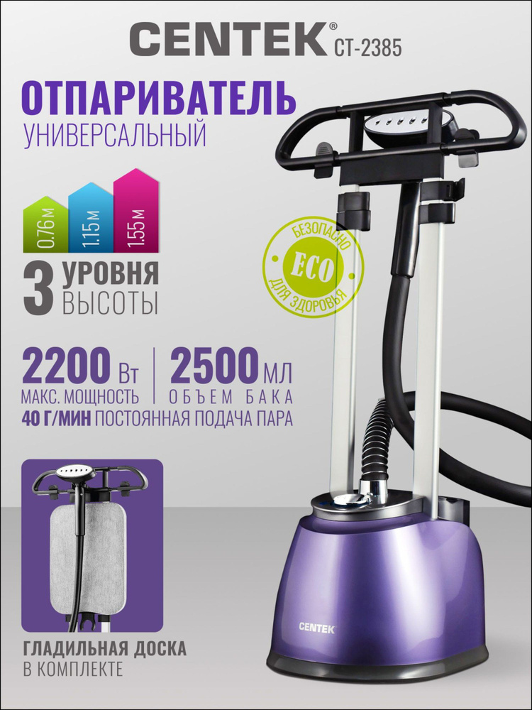 Отпариватель #1