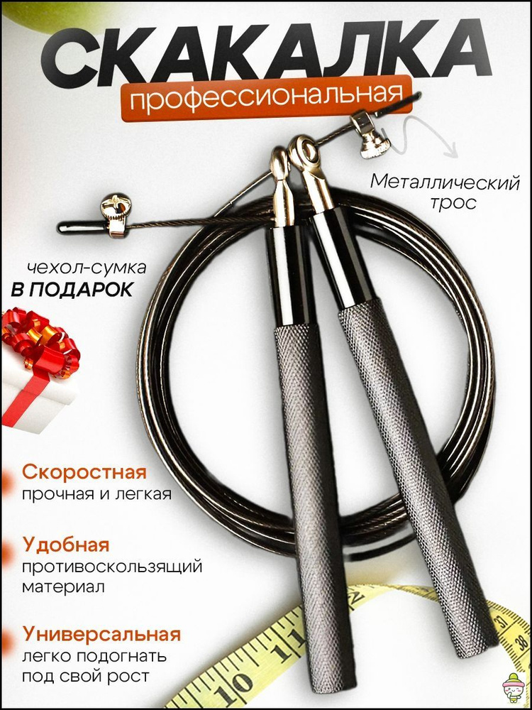 Скакалка #1