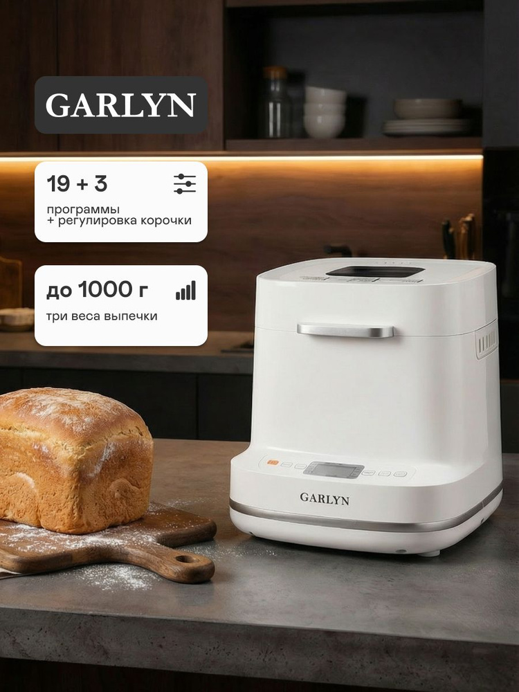 Хлебопечка автоматическая GARLYN Home BR-900 с замесом теста. Электрическая хлебопечь для дома, автомат, #1