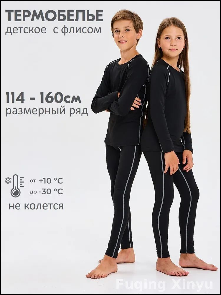 Комплект термобелья #1