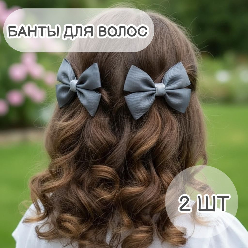 Бант для волос 2 шт #1