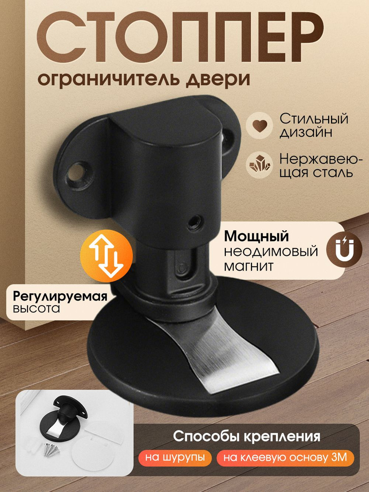 Стоппер для двери #1