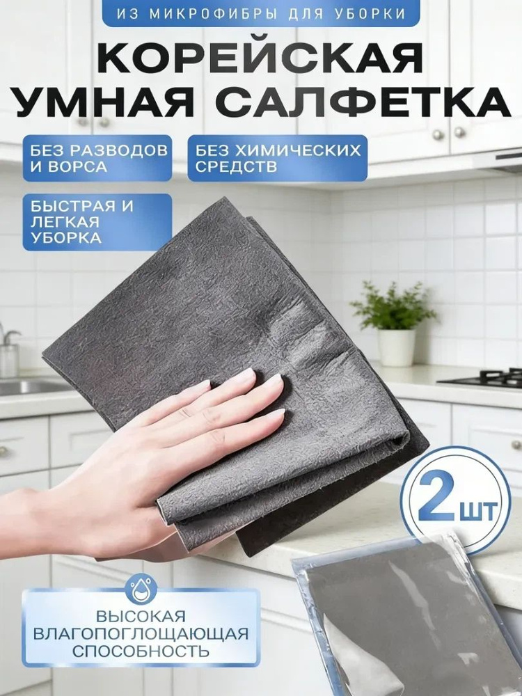 Тряпка, 2 шт #1