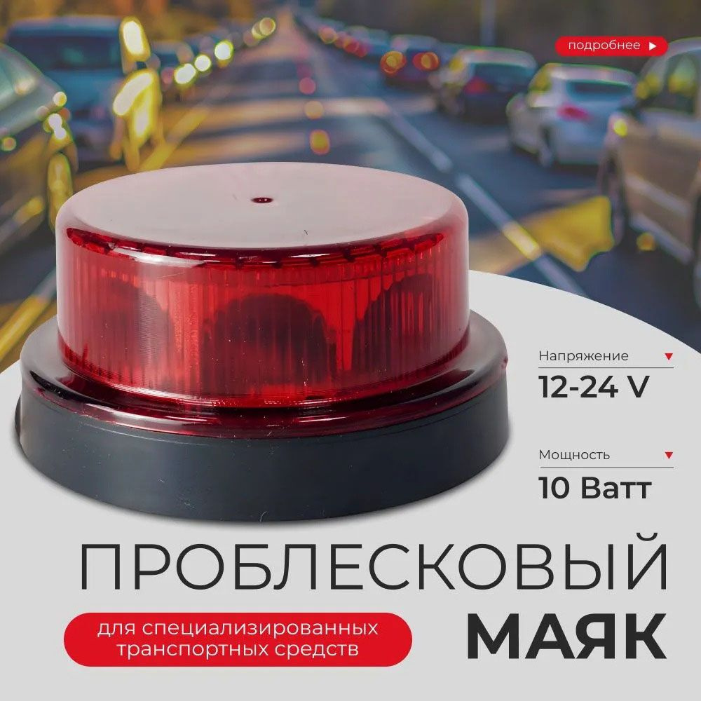 Проблесковый маяк #1