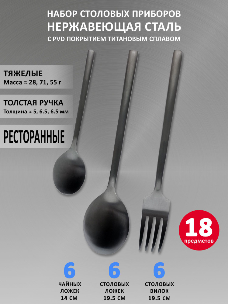 Набор столовых приборов VELERCART Sapporo Black (6 столовых ложек, 6 вилок, 6 чайных ложек), 18 предметов #1