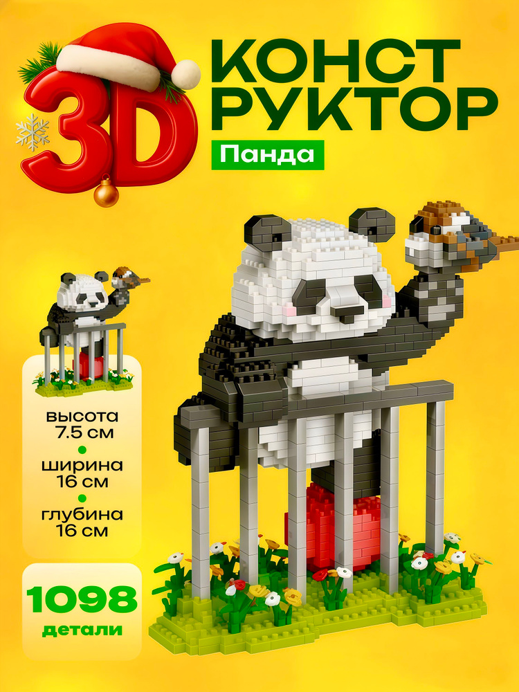 Конструктор Панда #1