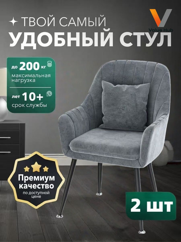 Комплект стульев, 2 шт. #1