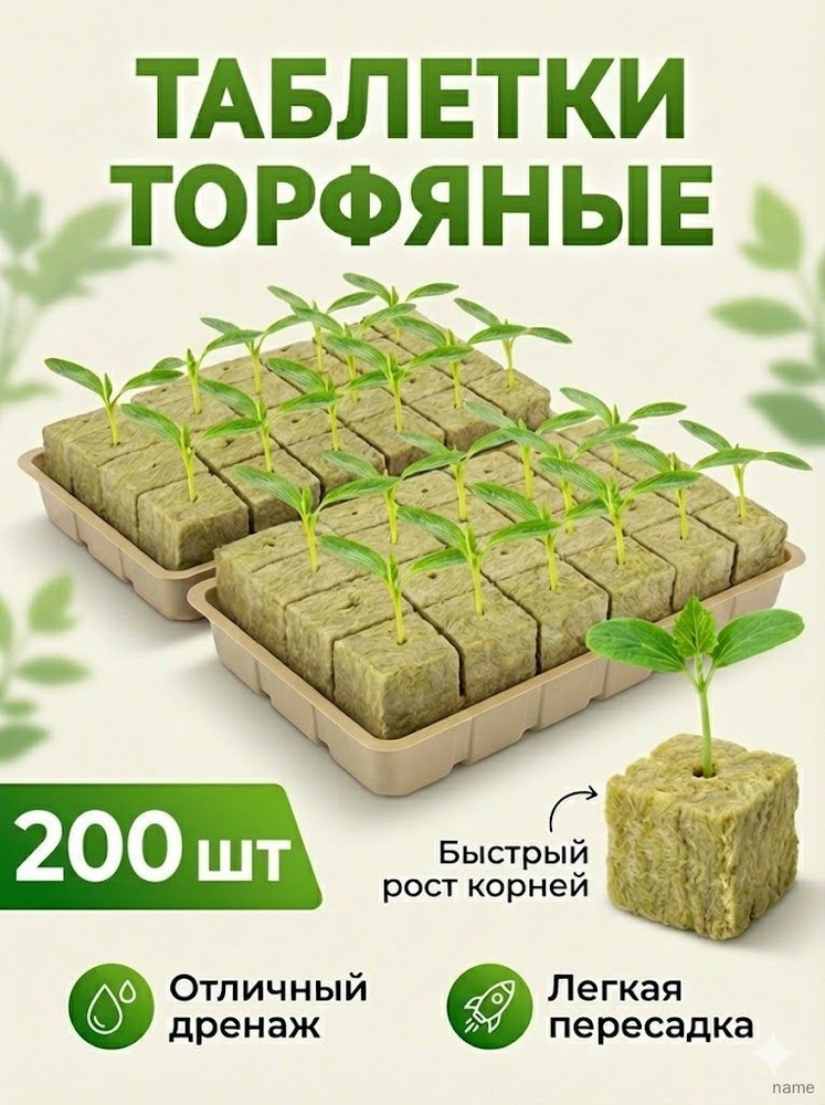 Таблетки торфяные #1