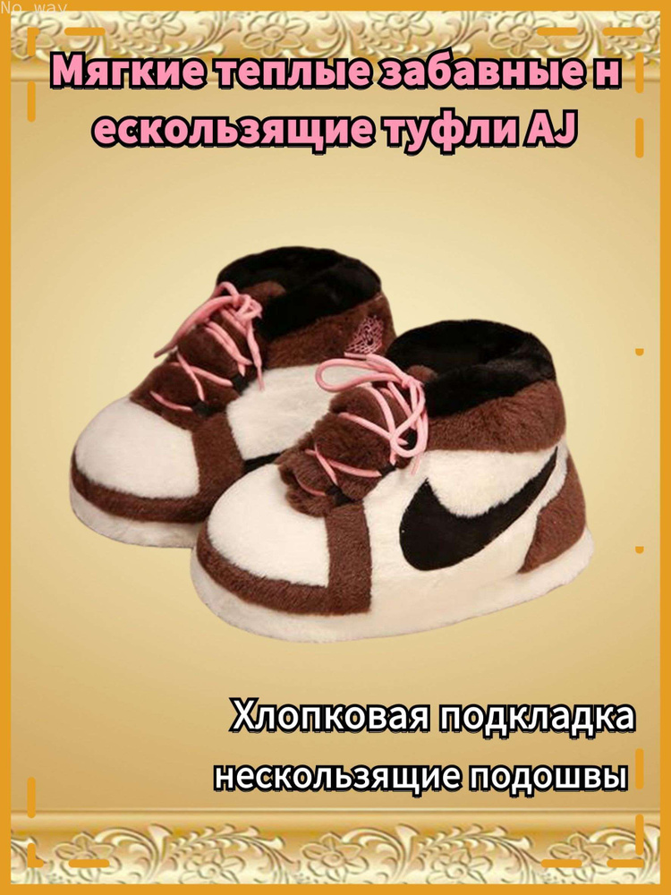 Тапочки #1