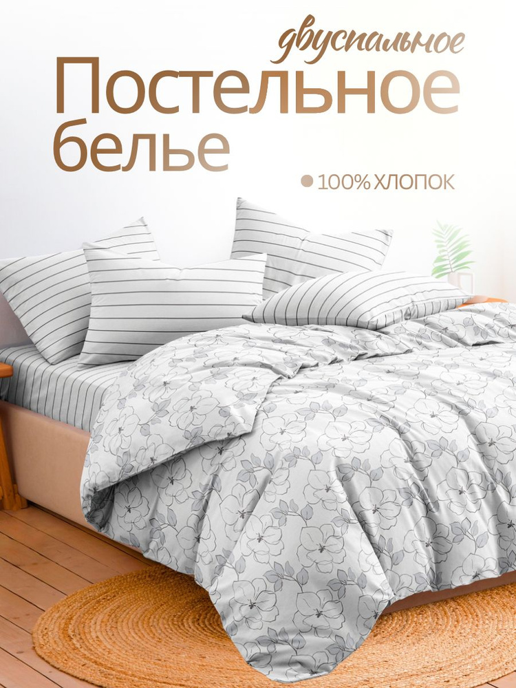 Постельное белье 2 спальное, наволочки 70х70 ТМ Ночь Нежна Бьюти, 100% хлопок, ткань поплин #1