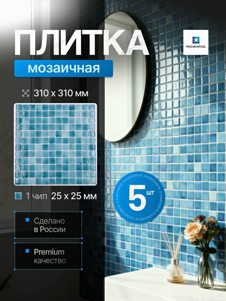 Плитка мозаика стеклянная Г001 31х31см 5 сеток #1