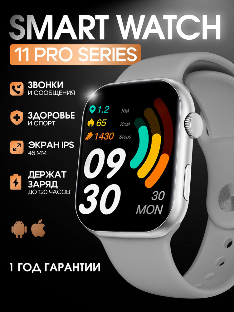 Смарт часы мужские, женские, умные, наручные, series S11Pro, фитнес браслет #1