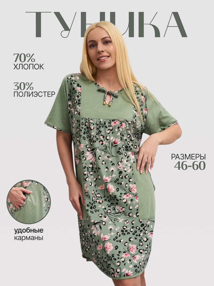 Туника #1