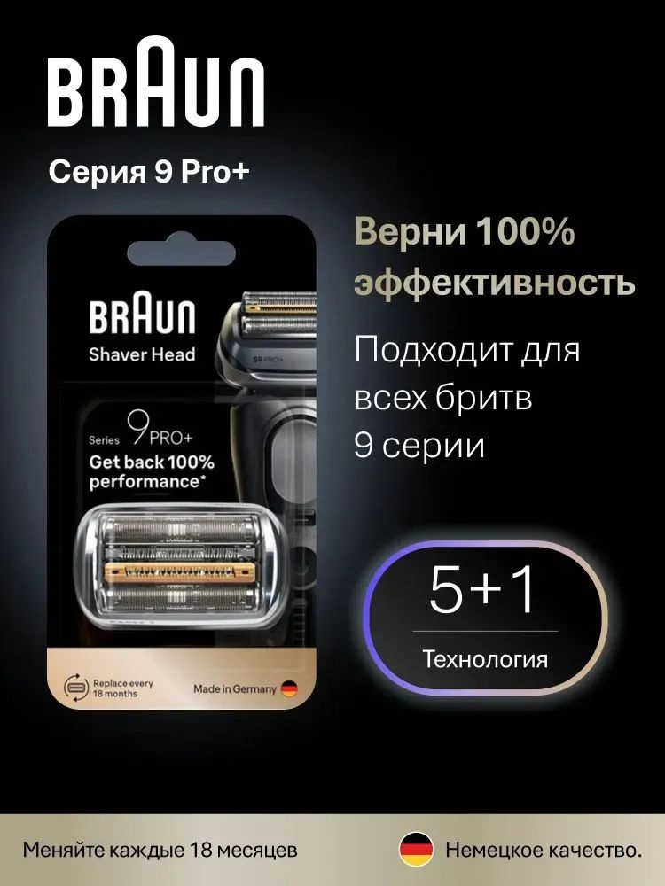 Сетка и режущий блок Braun 94M для мужской электрической бритвы для лица Series 9 и 9 Pro, сетки ProBlade, #1