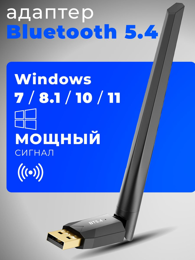 Bluetooth 5.4 адаптер для ПК, компьютера, ноутбука, беспроводных наушников, геймпада, принтера, колонки, #1