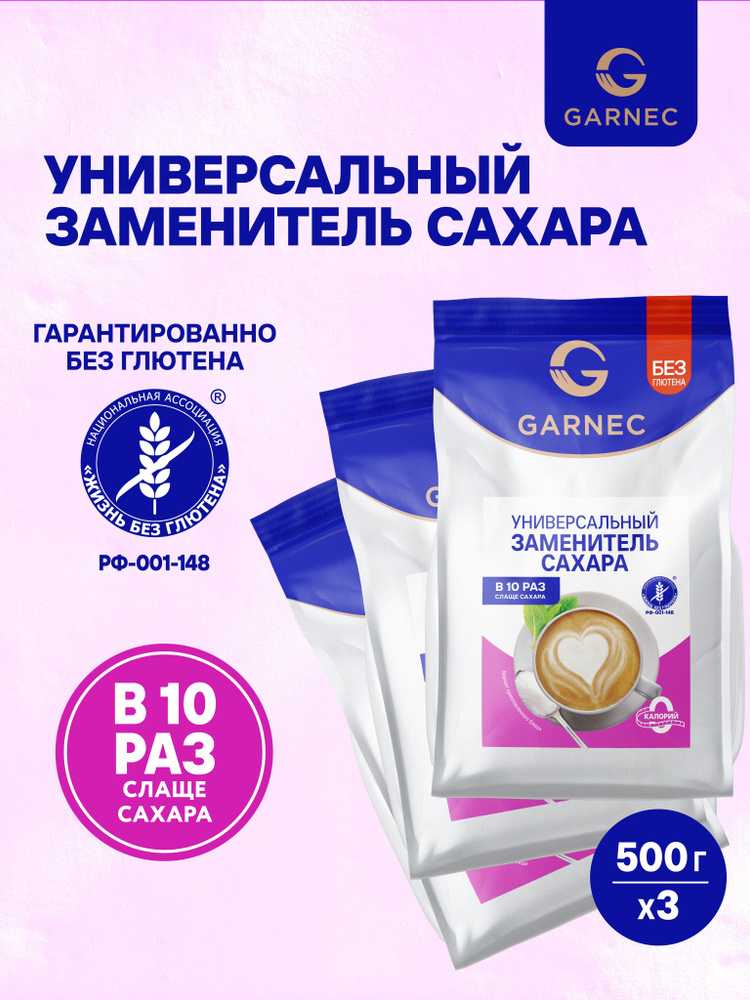 Заменитель сахара без глютена GARNEC 3 x 500 г #1
