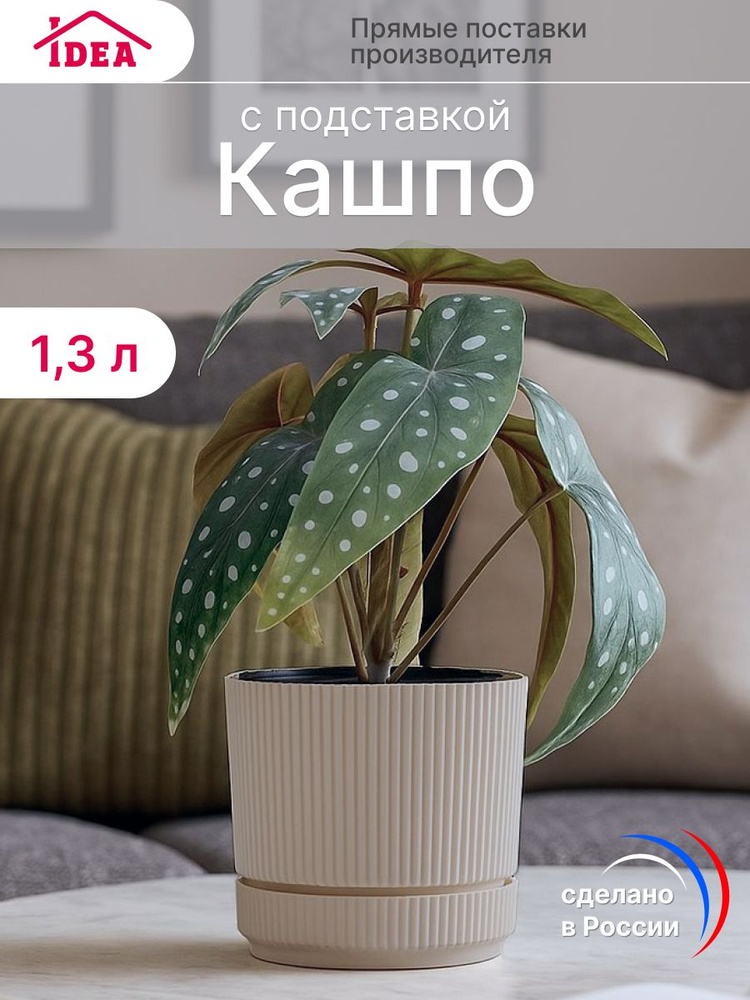 Кашпо для цветов 1,3л с подставкой #1