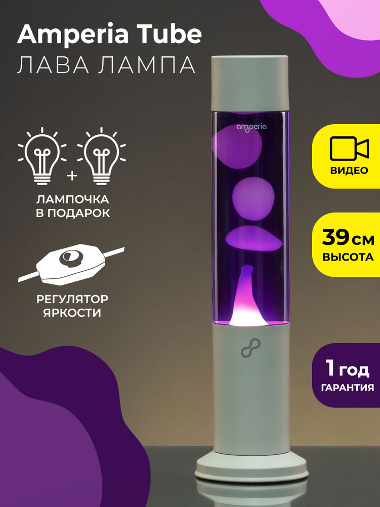 Лава лампа Amperia Tube Белая/Фиолетовая (39 см) White #1